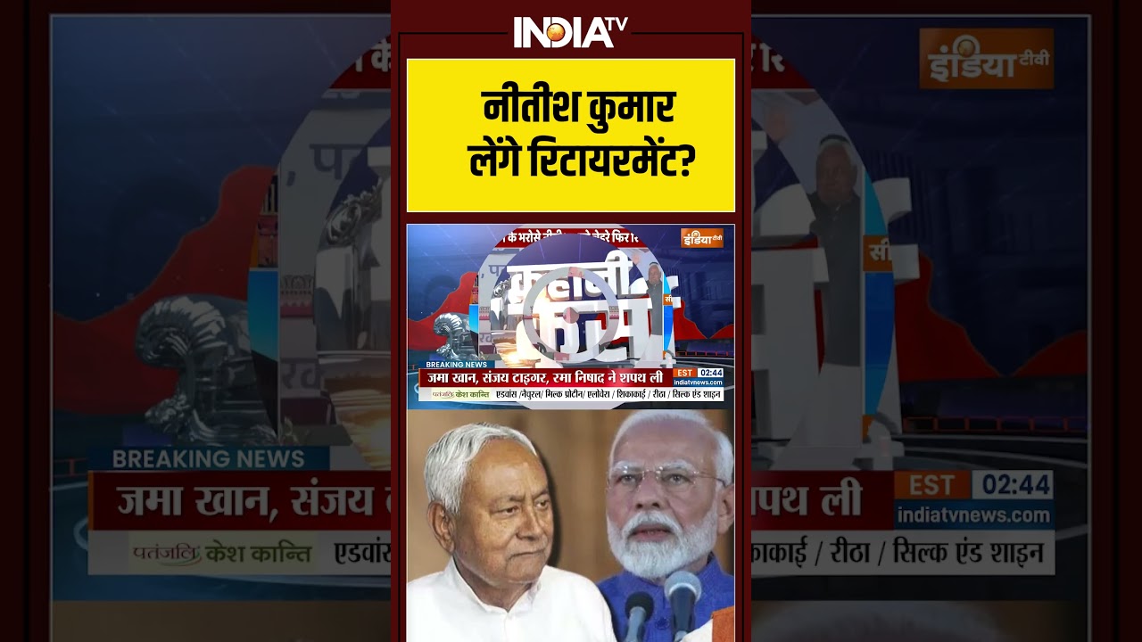 #sauravsharma #kahanikursiki #nitishkumar लेंगे रिटायरमेंट? #nitishkumaroathceremony #gandhimaidan