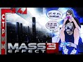 Mass Effect 3 - Прохождение #4