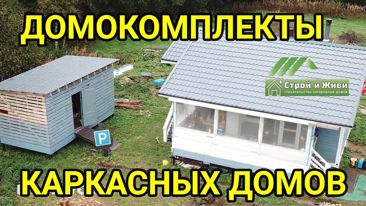 Домокомплекты в Туапсе кровля