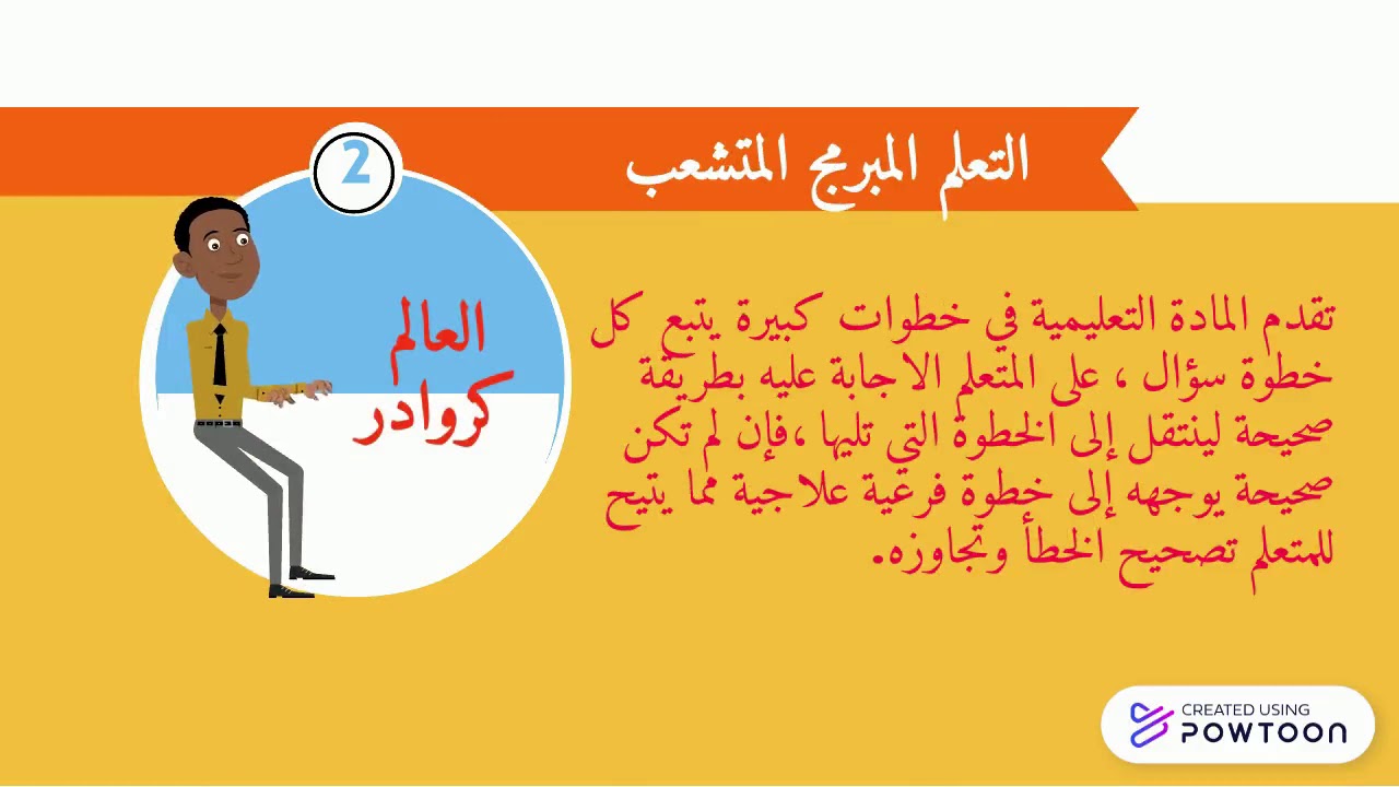 التعلم المبرمج