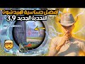 أفضل حساسية ببجي التحديث الجديد 3 9 افضل كود حساسية هيد شوت وثبات ايم ببجي موبايل Pubg Mobile أفضل حساسية ببجي التحديث الجديد 3 9 افضل كود حساسية هيد شوت وثبات ايم ببجي موبايل Pubg Mobile