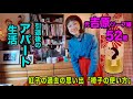 元ソープ嬢紅子のアパート暮らし・過去の思い出を語る「すけべ椅子編」