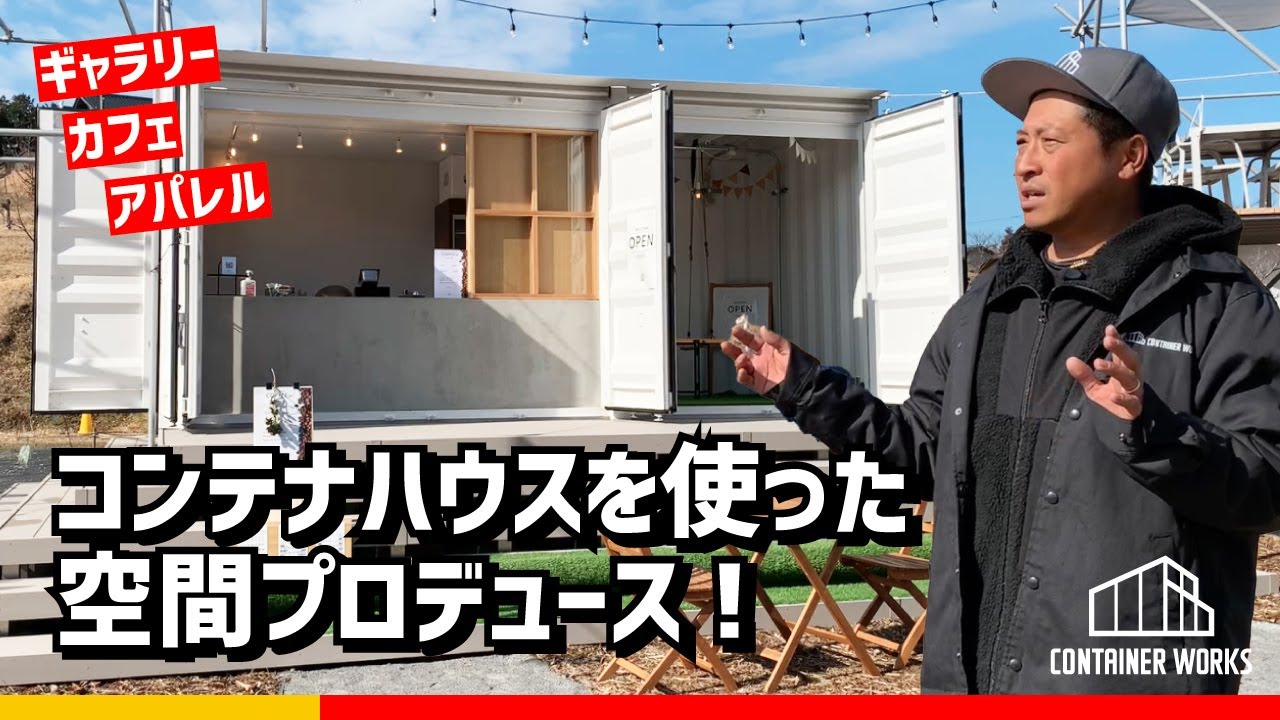 【お洒落なコンテナ空間】茨城県笠間市の新施設『meets』を徹底解説！