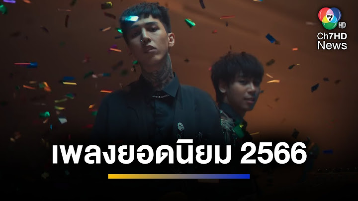 ข าวภาคค ำ news.ch7.com ข าวภ ม ภาค 2023