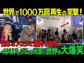 【海外の反応】イタリアのジムで日本のアニメを流した結果→とんでもない笑劇動画が誕生し、世界で1000万回再生の大反響！日本文化の凄まじい影響力に海外驚愕！