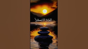 هُوَ الْمَلِكُ الْقُدُّوسُ السَّلَامُ الْمُؤْمِنُ الْمُهَيْمِنُ الْعَزِيز سورة الحشر، الآية 23: