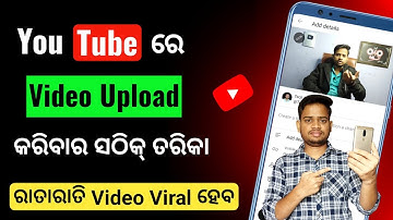 How To Upload Videos On Youtube In Odia | Youtube Re Kemiti Video Upload Kariba
