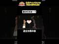 日テレ公式【仮装大賞】逆立ち男の恋 #shorts