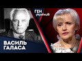 Василь Галаса – провідник ОУН на Закерзонні | Ірина Фаріон