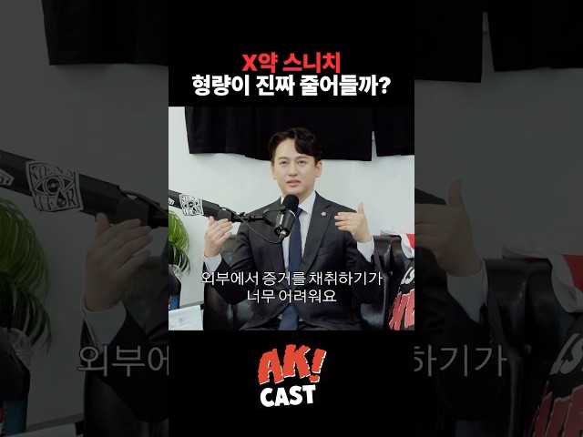 경찰과 거래하는 X약사범들