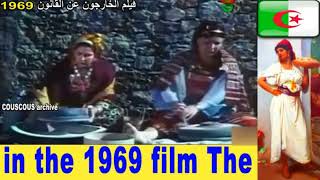 الكسكس الجزائري في فيلم جزائري صادر عام 1969