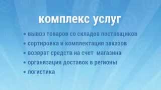 Сотрудничество с Интернет-Магазинами(Курьерская Служба Доставки