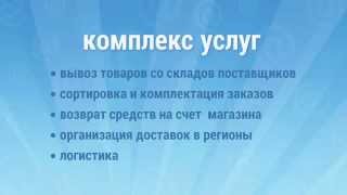 Сотрудничество с Интернет-Магазинами(Курьерская Служба Доставки 