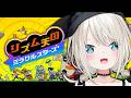 【 リズム天国ミラクルスターズ 】新作きた~~~!!!!パーフェクト目指すぞ~~~!!【 絲依とい / ネオポルテ 】