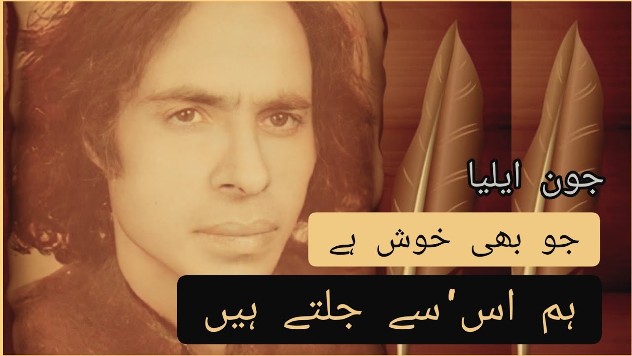 HO RAHA HOON MAIN KIS TARAH BARBAAD  JAUN ELIA  DARD E DIL GHAZAL 