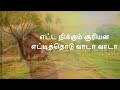 thirupachi aruvala song lyrics Mp3 Song