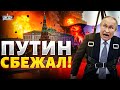 ⚡️Дым над Кремлем! Путин СРОЧНО эвакуирован — БПЛА прорвались в Москву