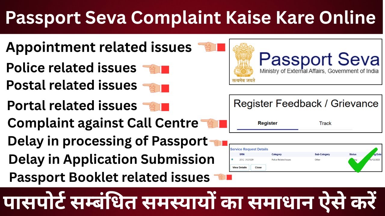 Passport online complaint kaise kare | How to submit online complain for Passport related problem