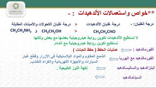 الألدهيدات والكيتونات - أ/ محمود الجعفراوي -   كيمياء 3