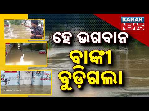 Flood Alert! Mahanadi Swells, Several Banki Villages Cut Off as Water Level Remains High