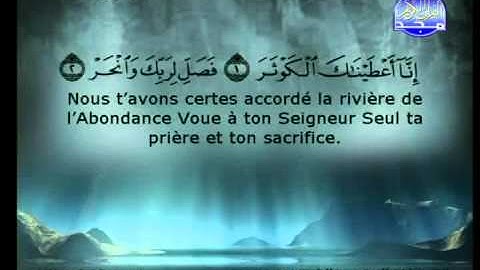 سورة الكوثر الشيخ السديس والشريم Al-Kawthar