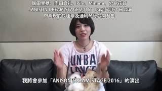 一年一度,香港最大型的動畫歌演唱會「ANISON DREAM STAGE」今年將會繼...