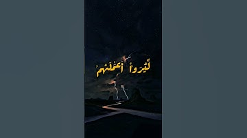سورة الزلزلة ادريس ابكر