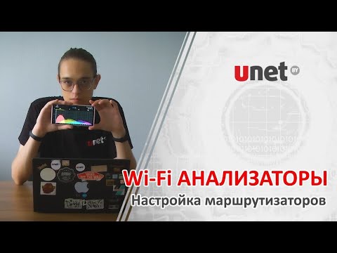 Как пользоваться Wi-Fi-анализатором?