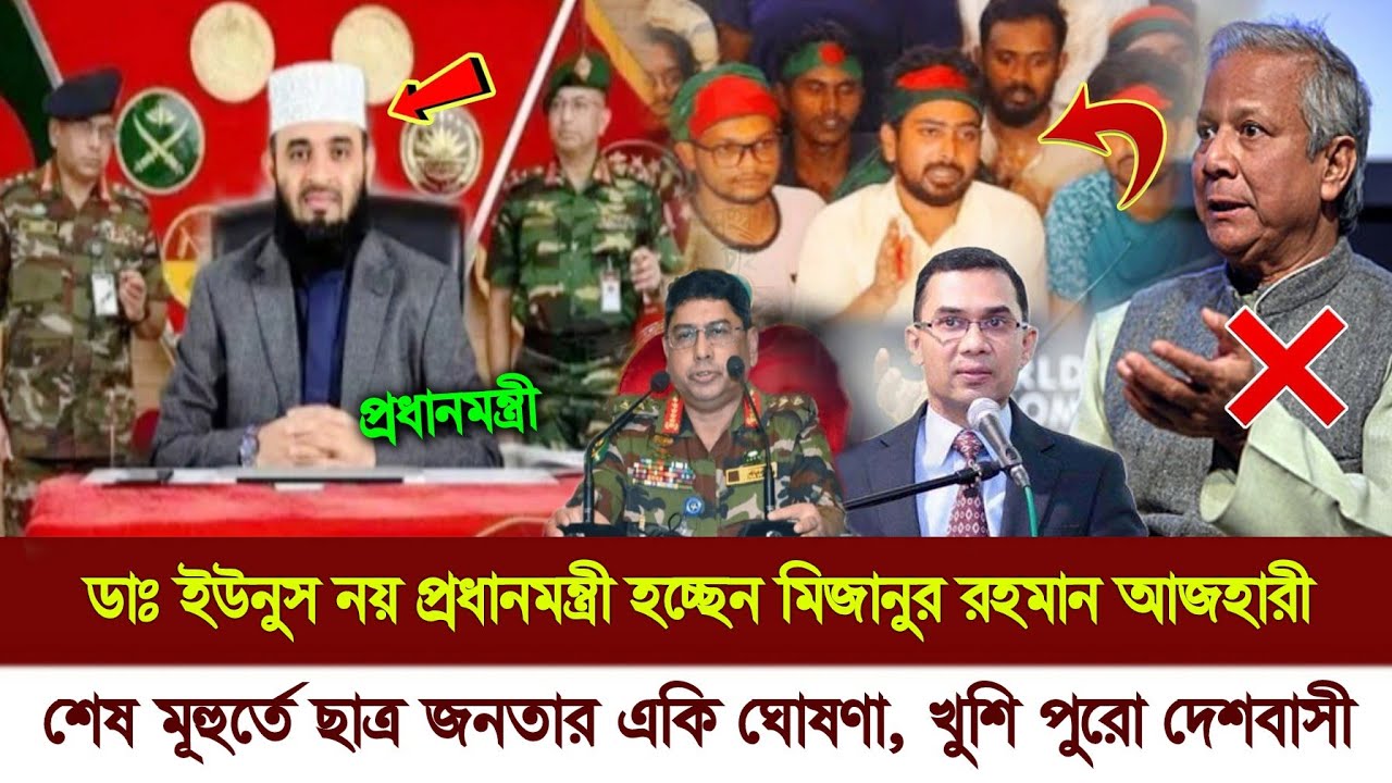 ajker-bangla-khabar-7-august-2024-today-bangla-news-dr-younus