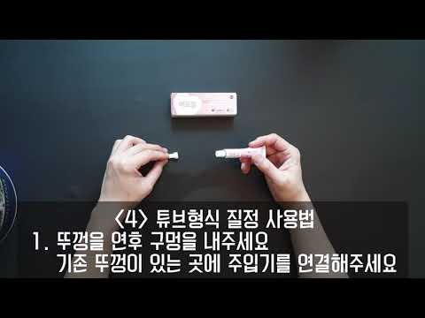 난임 질정의 거의 모든것 - 질정 사용법 / 질정 보관법 / 질정관련 질문