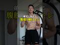 【確実に割れる】自宅で出来る最強腹筋トレ5種目 #腹筋 #筋トレ #自宅トレーニング