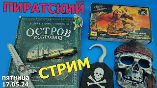 Пиратский Стрим в МКС «Восточный Фронт» 17.05.24