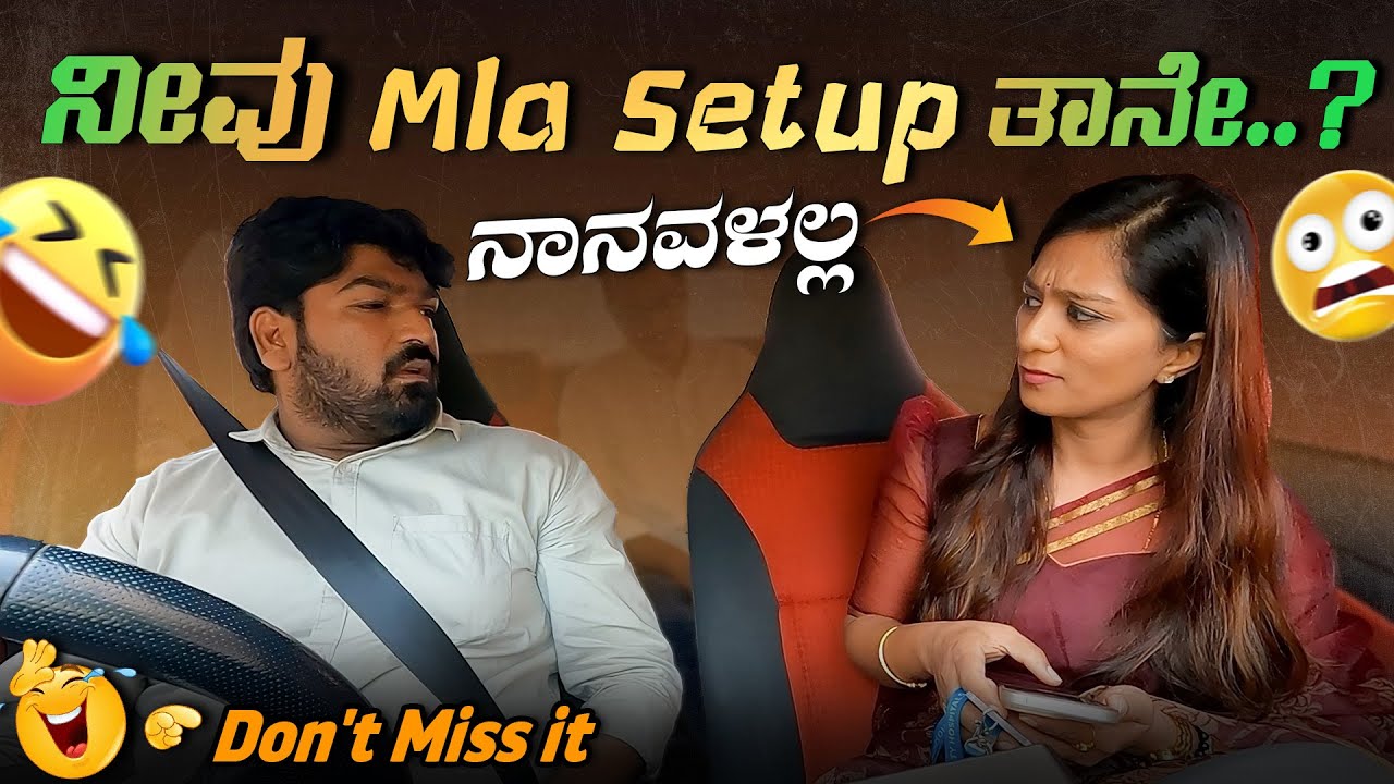ನೀವು MLA Setup ತಾನೇ😲🤯 ನಾನವಳಲ್ಲ🤣😂I Tharle car I Prank Video I Kannada car Prank I Girl Prank I Prank