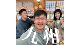 《九州好伴旅》日本九州VLOG