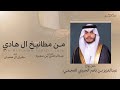 من مطانيخ ال هادي جفران بن هضبان حفل زواج عبدالعزيز بن ناصر الحبيني العجمي 2026 حصريا 
