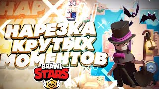 ЛУЧШИЕ ВИДЕО И МЕМЫ БРАВЛ СТАРС ИЗ ТИК ТОК | Best Brawl Stars Tik Tok Compilation