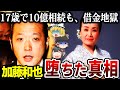 【ゆっくり解説】美空ひばりの息子、加藤和也が破産寸前...『ひばり御殿』売却の真相