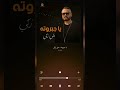 يا جبروته   محمد شاهين 