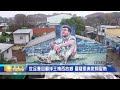 世足賽回顧球王梅西故鄉 羅薩里奧掀朝聖熱