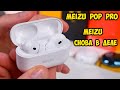 Meizu POP Pro Должен быть ТОП, но..... Беспроводные наушники Meizu