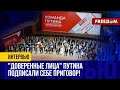 🔥 Случайных людей там нет: из кого ПУТИН сколотил команду &quot;z-патриотов&quot;