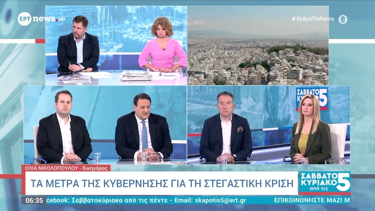 Η ολομέλεια του Αρείου Πάγου δικαιώνει τους δανειολήπτες για τον νόμο Κατσέλη