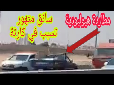 الشرطة تطارد سائق يسير عكس الاتجاه على الدائري