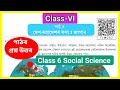 Class 6 Social Science chapter 4 || দেশ -মহাদেশৰ কথা : জাপান || Assam ||Board|| SCERT||