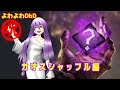息抜きよわよわDbD～カオスシャッフル貞子