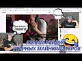 Азамм ЗАРЕЙДИЛ Майнкрафтера😍Реакция Майнкрафтера На Рейд😳Стример заплакал от радости😢Garena FreeFire