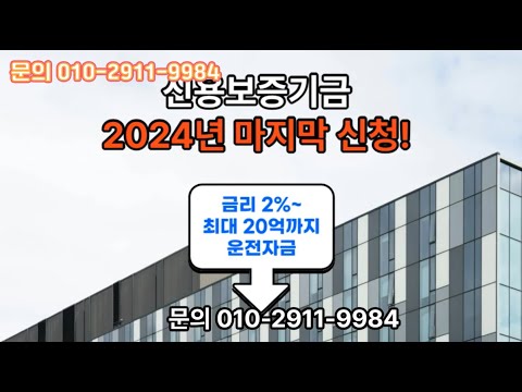 신용보증기금 사업자대출 마지막 신청