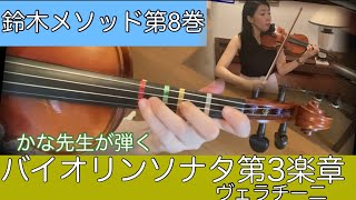 ヴェラチーニ:ヴァイオリン独奏と通奏低音のためのソナタOp.1 全12曲 2枚組 ヴェラチーニ:ヴァイオリン独奏と通奏低音のためのソナタOp.1 全12曲