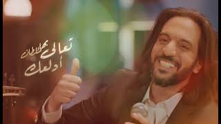 Taala Adallaak تعالى أدلعك Instrumental Oriental Re-Arrangement Bahaa Sultan بهاء سلطان