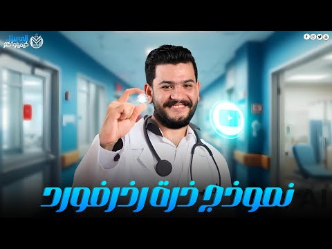 المحاضرة الثالثه تانيه ثانوي بنية الذرة مع مستر مراد العليمي الثانوية العامة الكيمياء 2025